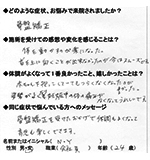N.Yさん(女性)のアンケート