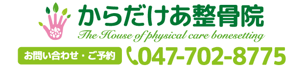 お問い合わせ・ご予約047-702-8775